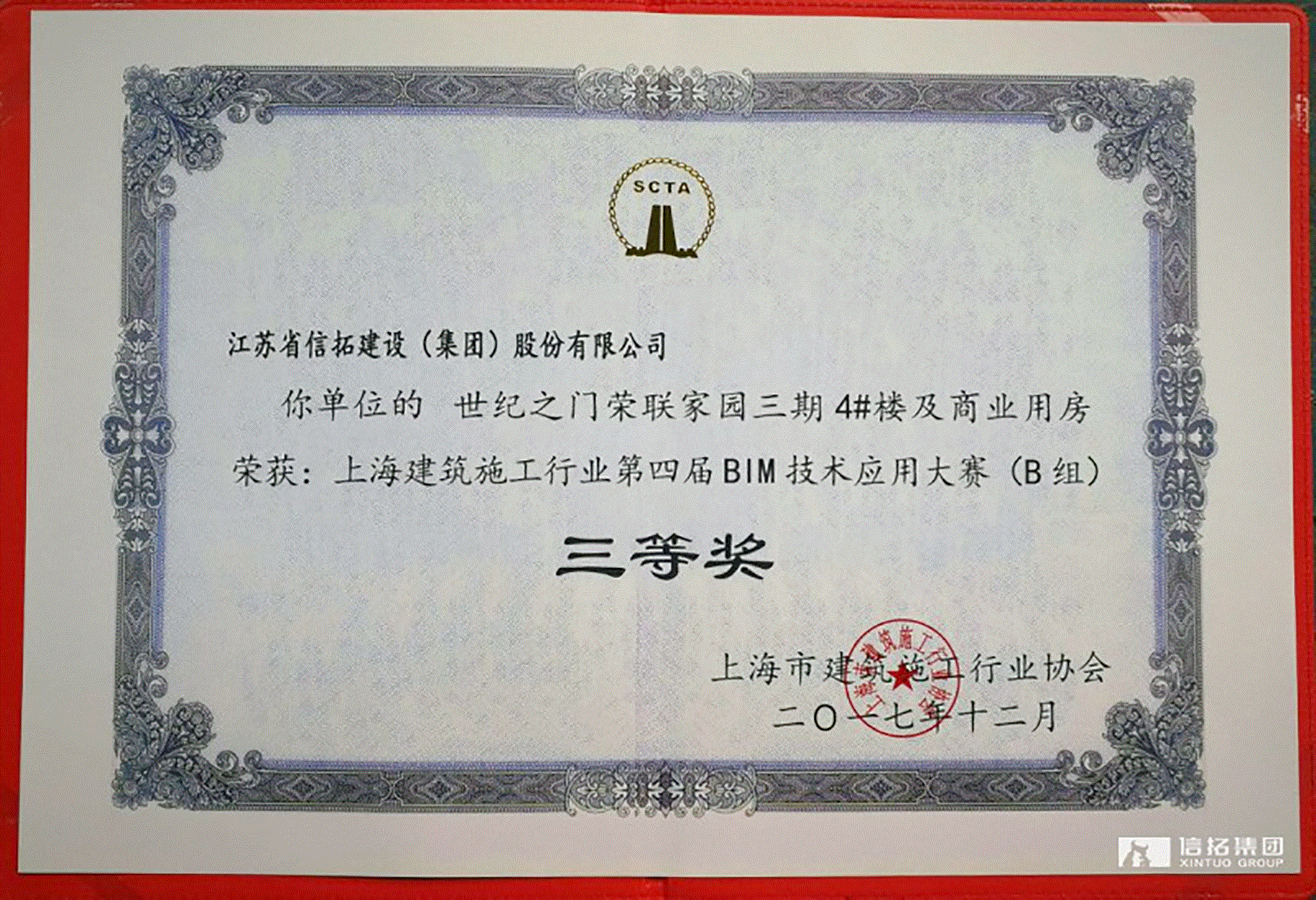 榮聯(lián)項(xiàng)目獲獎證書